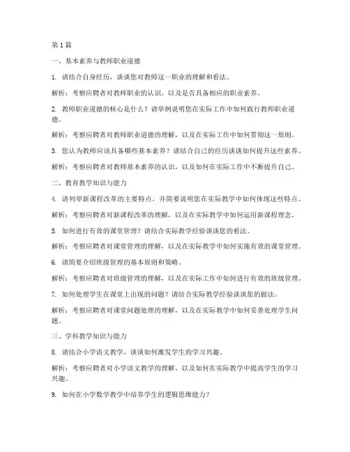 小学教师招聘面试题目(3篇)