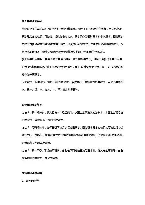 常识积累：什么是软水和硬水
