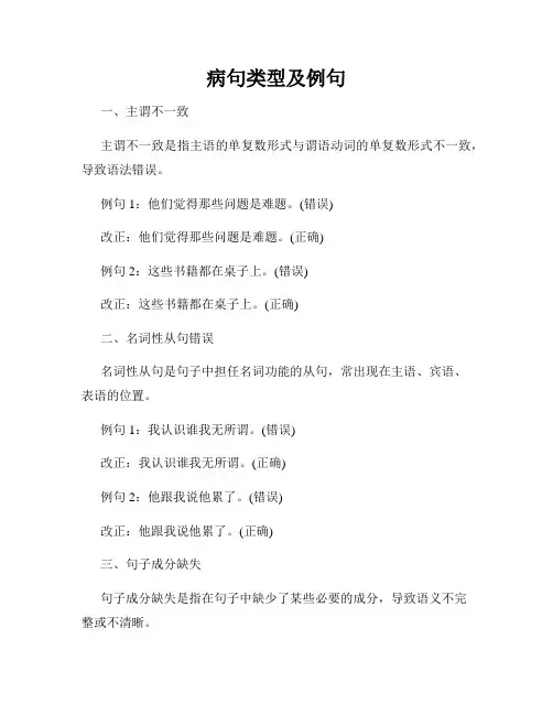 病句类型及例句