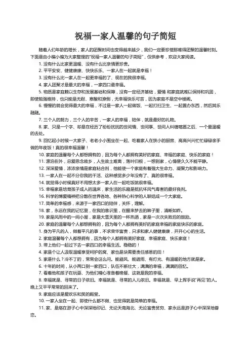 祝福一家人温馨的句子简短