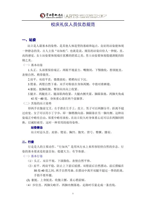 礼仪的规范站姿