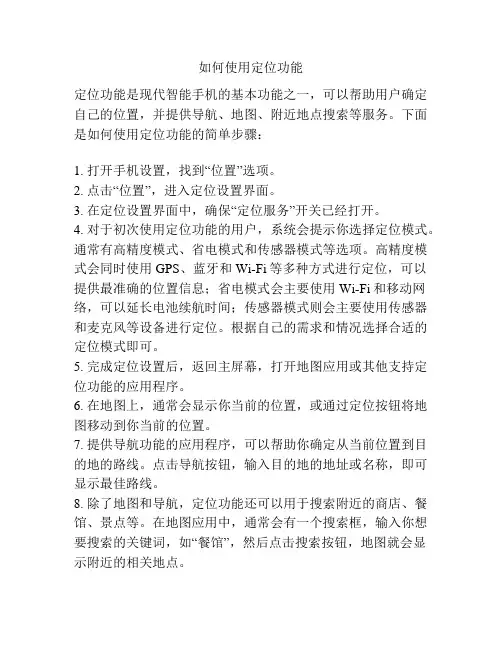 如何使用定位功能