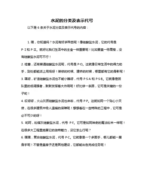 水泥的分类及表示代号