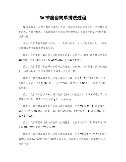 36节磨齿简单拼法过程