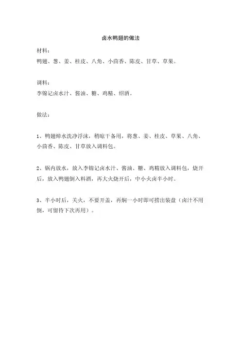 近百种卤水配方及名吃制作大全