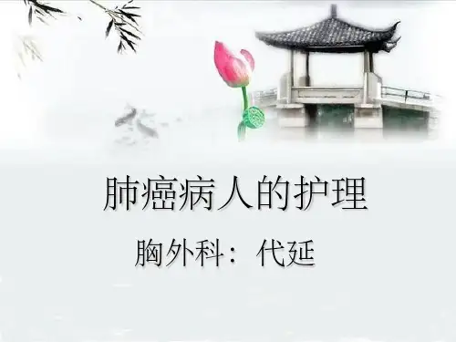 肺癌的护理常规ppt课件