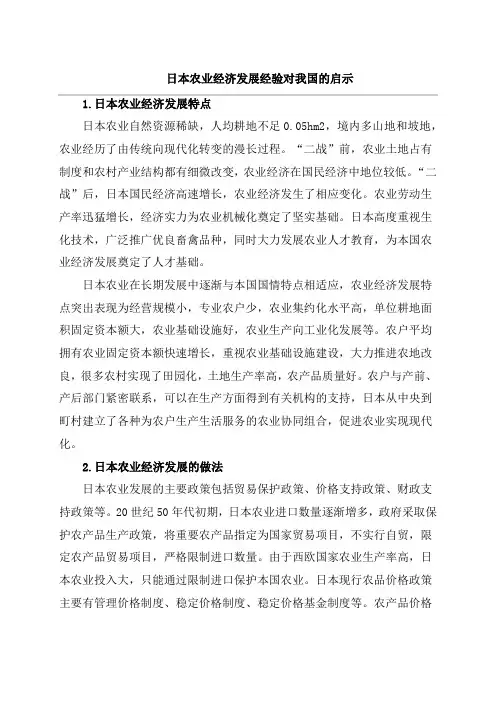 日本农业经济发展经验对我国的启示