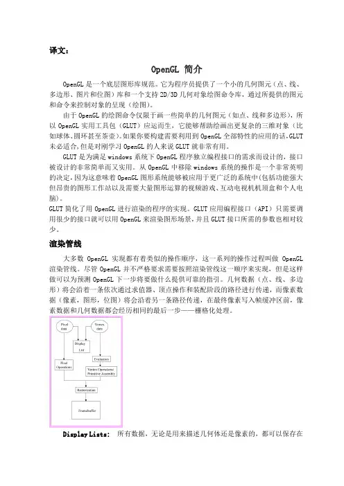 OpenGL 简介(中英文翻译)
