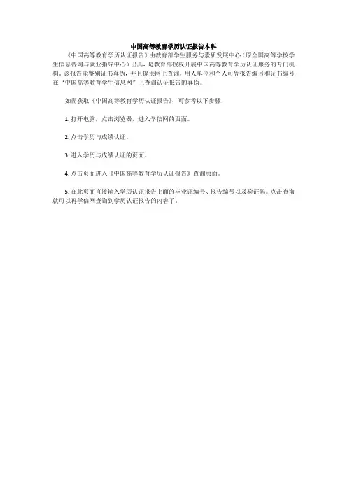 中国高等教育学历认证报告本科