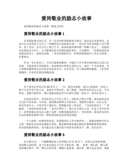 爱岗敬业的励志小故事