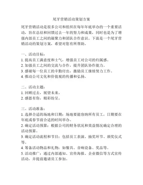 尾牙营销活动策划方案