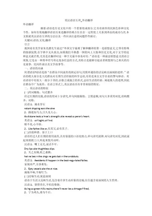 英汉谚语互译_外语翻译