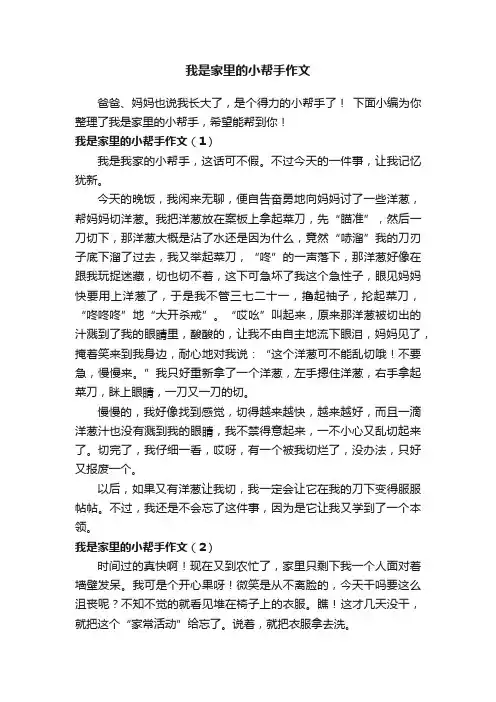 我是家里的小帮手作文