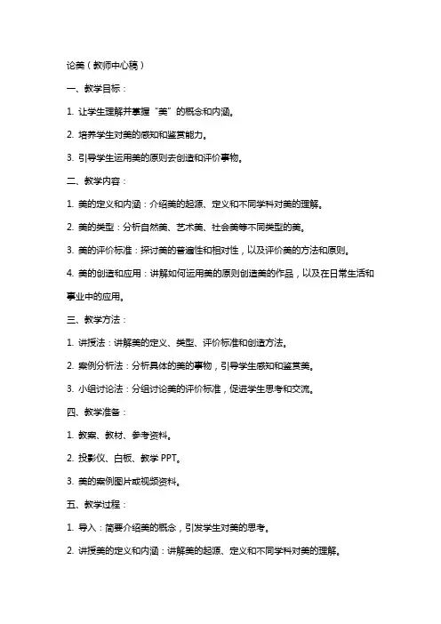 论美(教案)(教师中心稿)教案