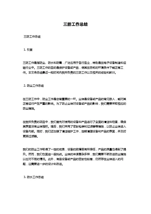 三防工作总结