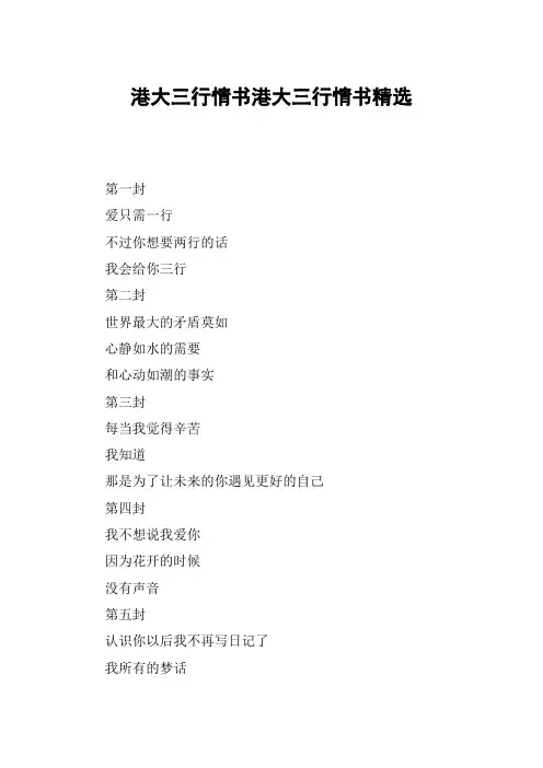 港大三行情书港大三行情书精选