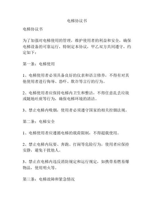 电梯协议书