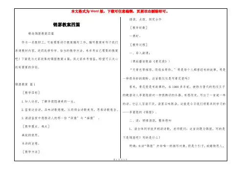 锦瑟教案四篇