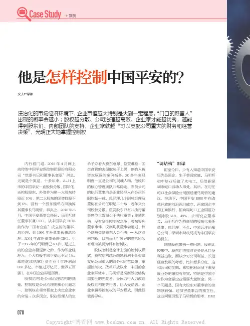 他是怎样控制中国平安的？