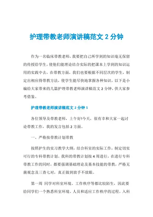 护理带教老师演讲稿范文2分钟
