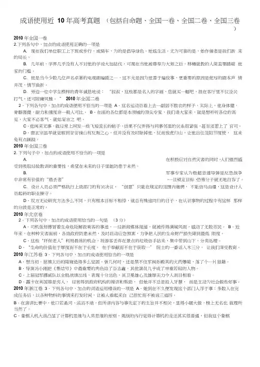 成语使用近10年高考真题