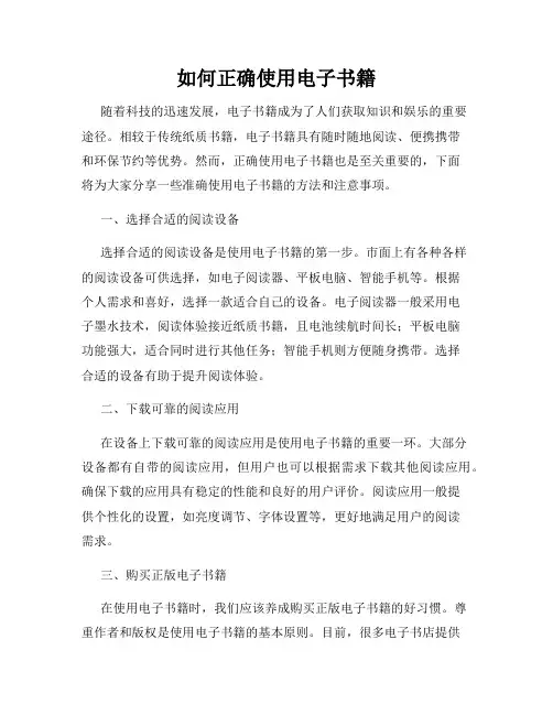 如何正确使用电子书籍