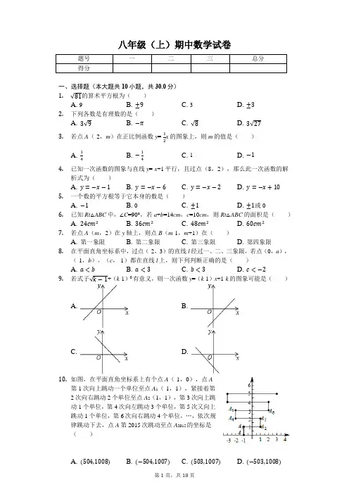 陕西省西安市  八年级(上)期中数学试卷-(含答案)