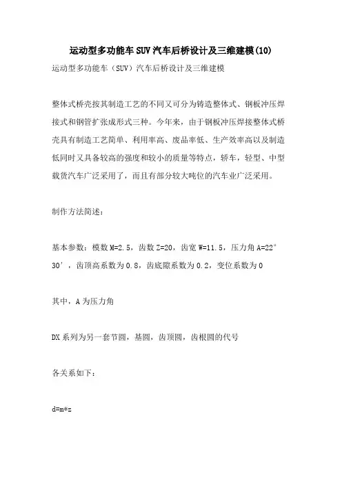 2021年运动型多功能车SUV汽车后桥设计及三维建模(10)
