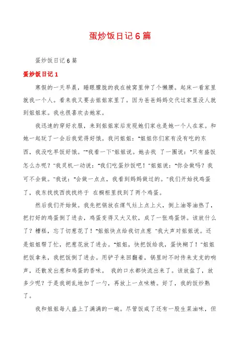 蛋炒饭日记6篇