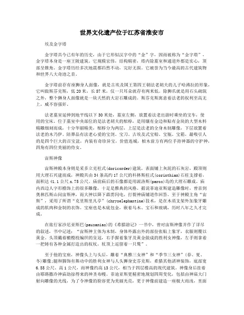 世界文化遗产位于江苏省淮安市