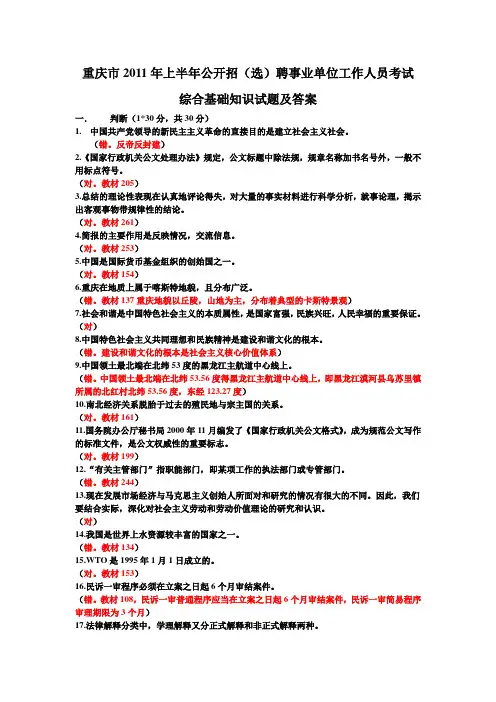 2011年重庆综合基础知识试题
