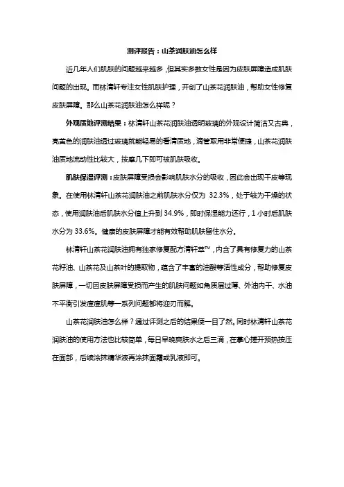 测评报告：山茶润肤油怎么样