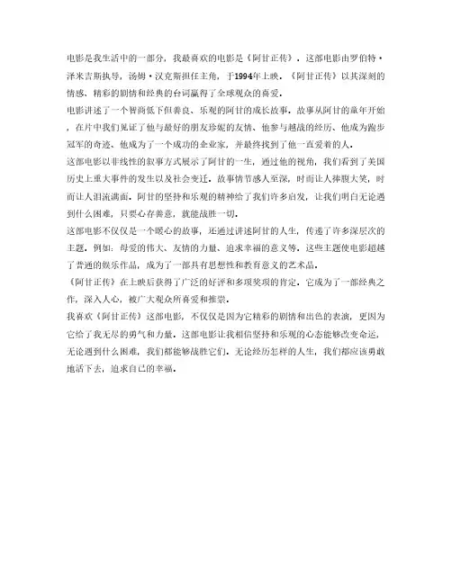 高中英语应用文写作 我最喜欢的电影