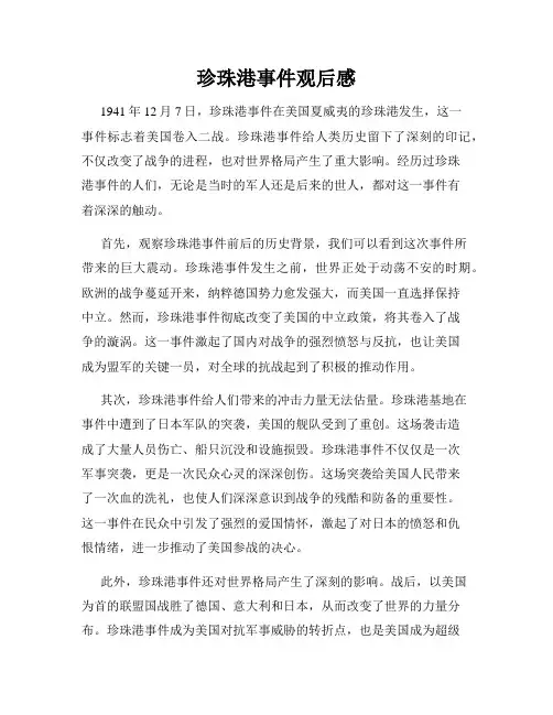 珍珠港事件观后感