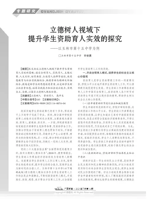 立德树人视域下提升学生资助育人实效的探究——以玉林市第十五中学为例