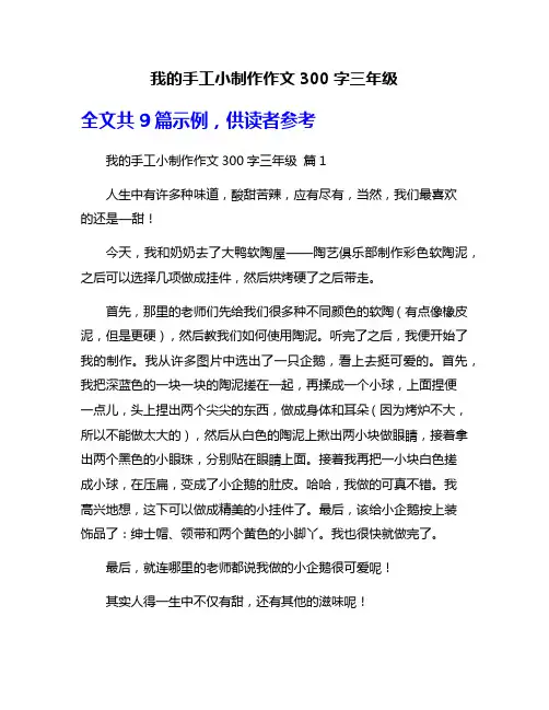 我的手工小制作作文300字三年级