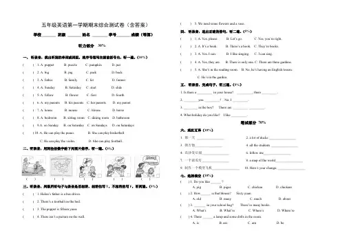 五年级英语第一学期期末综合测试卷(含答案)
