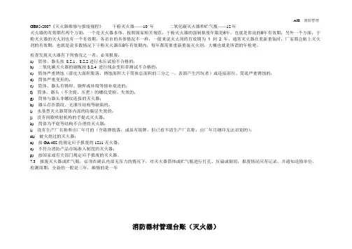 消防器材管理台账(灭火器)