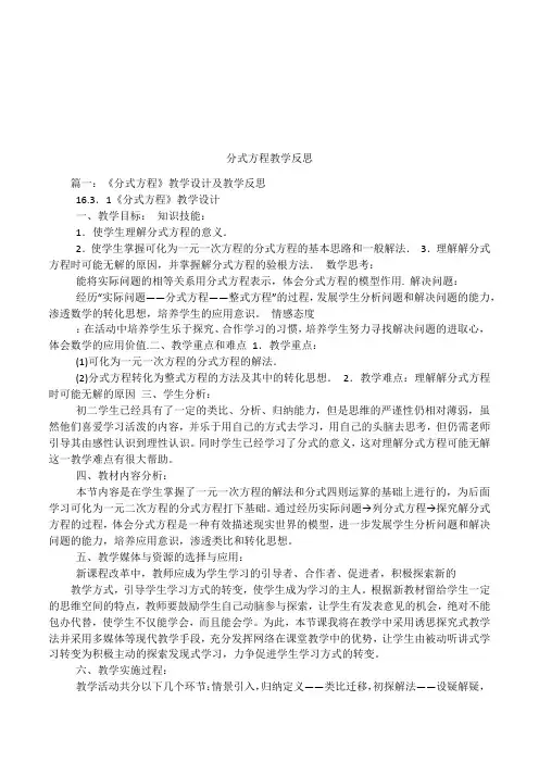 分式方程教学反思