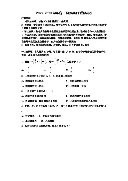 2023年四川省成都市新都第一中学高一数学第二学期期末监测试题含解析