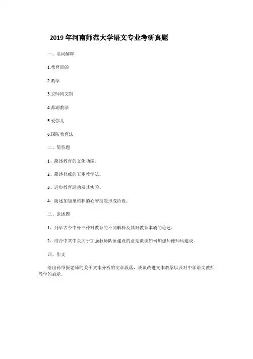精编版-2019年河南师范大学语文专业考研真题