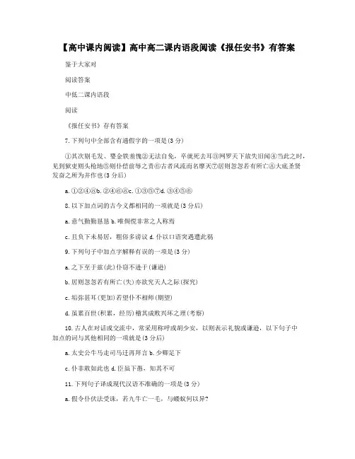 【高中课内阅读】高中高二课内语段阅读《报任安书》有答案