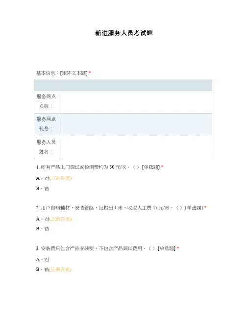 新进服务人员考试题