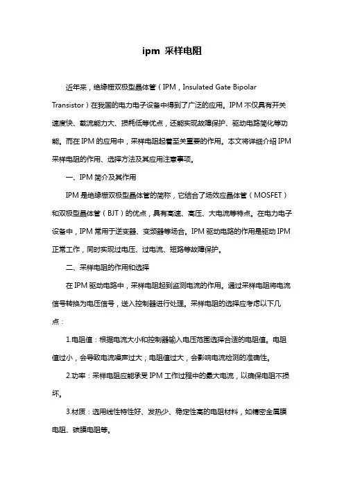 ipm 采样电阻