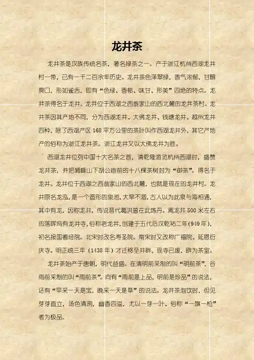 龙井茶介绍