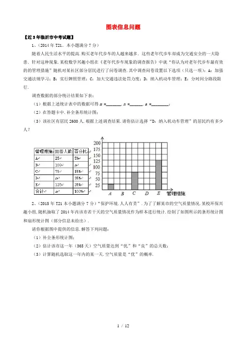 中考数学二轮专题复习专题图表信息问题