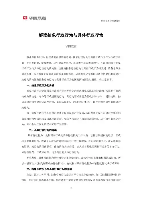 解读抽象行政行为与具体行政行为