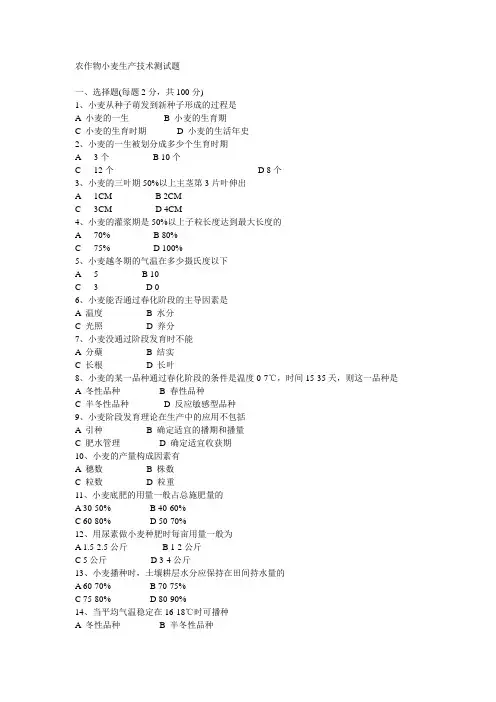 农作物小麦生产技术测试题