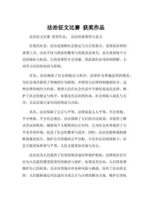 法治征文比赛 获奖作品[001]