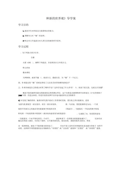 《熵：一种新的世界观》导学案